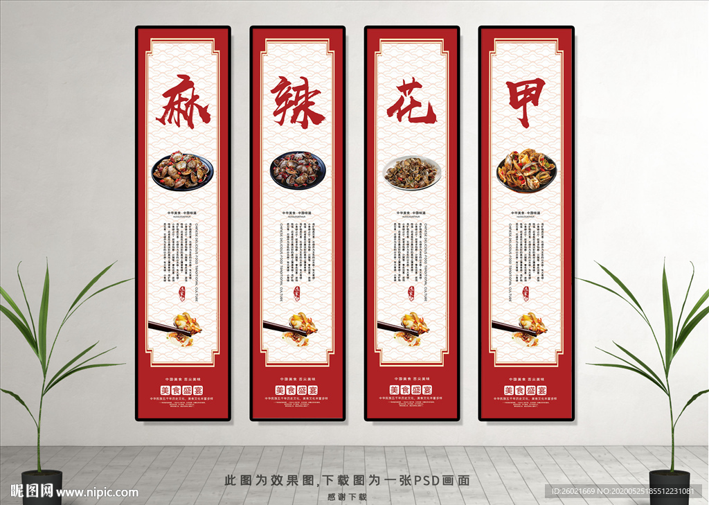 美食麻辣花甲挂画