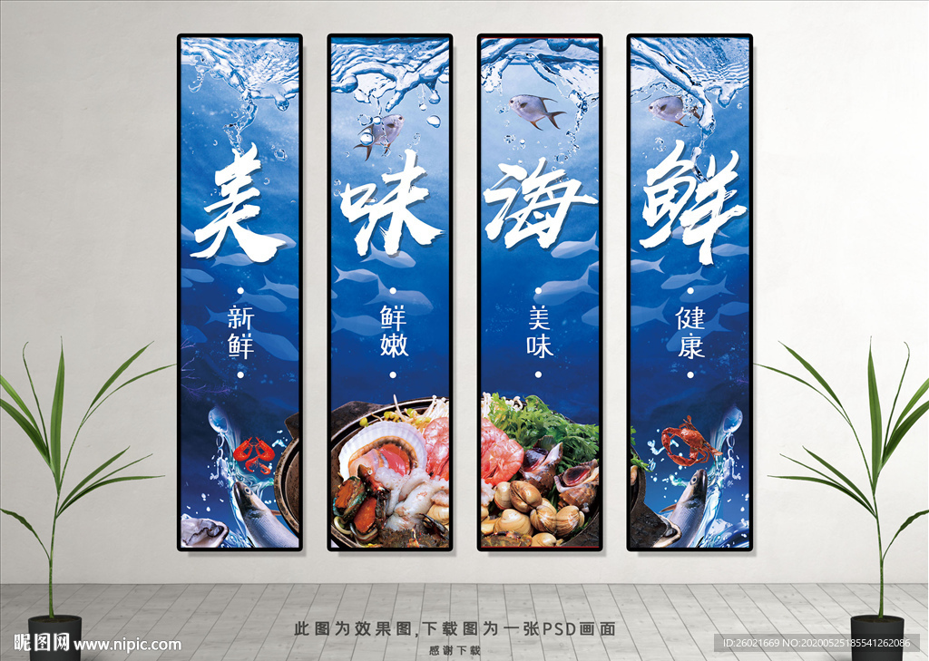 美味海鲜挂画