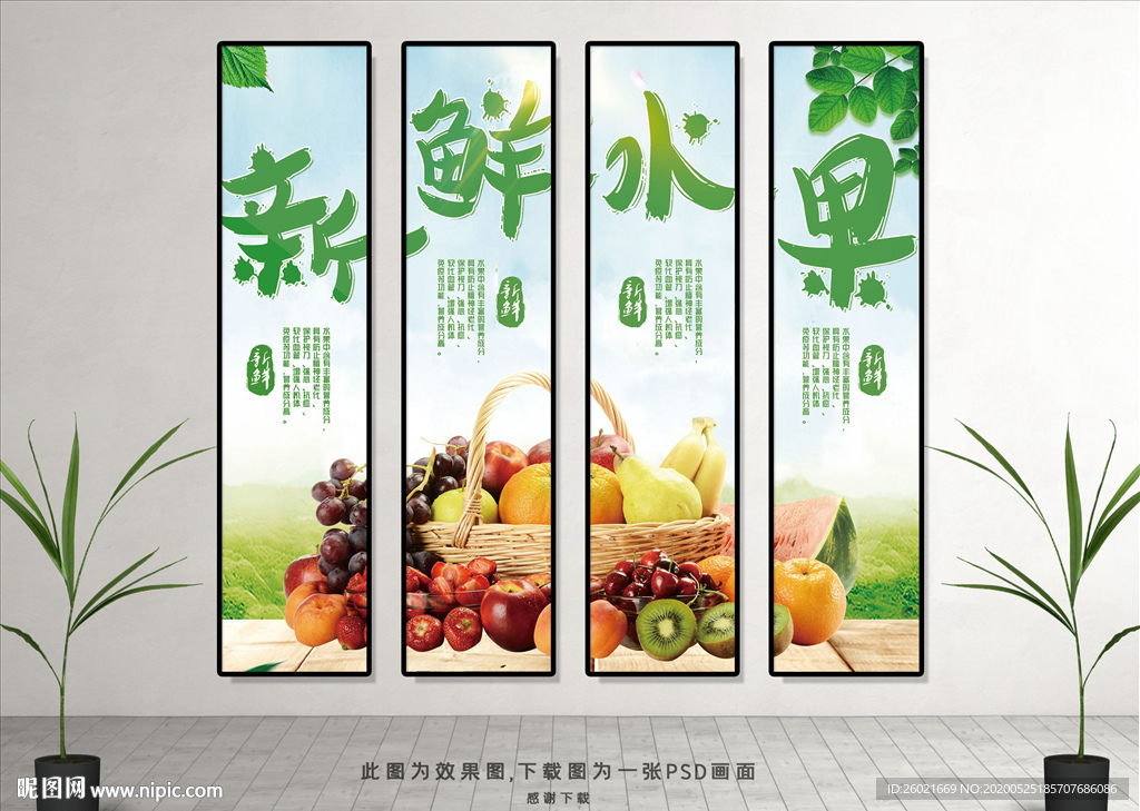 新鲜水果挂画