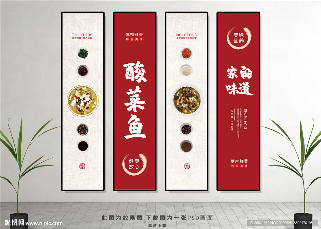 美食酸菜鱼挂画