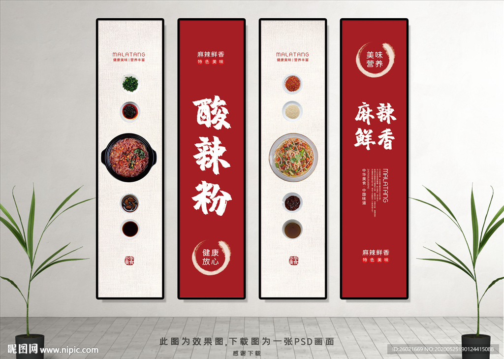 美食酸辣粉挂画