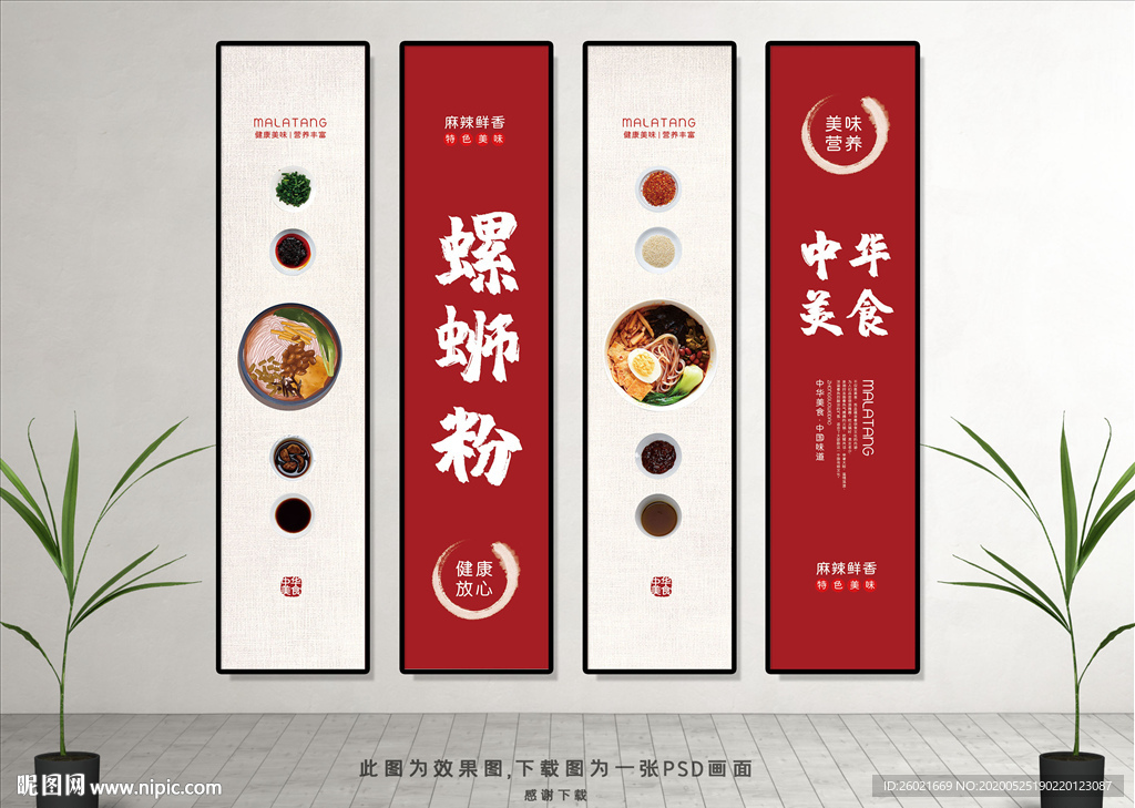 美食螺蛳粉挂画