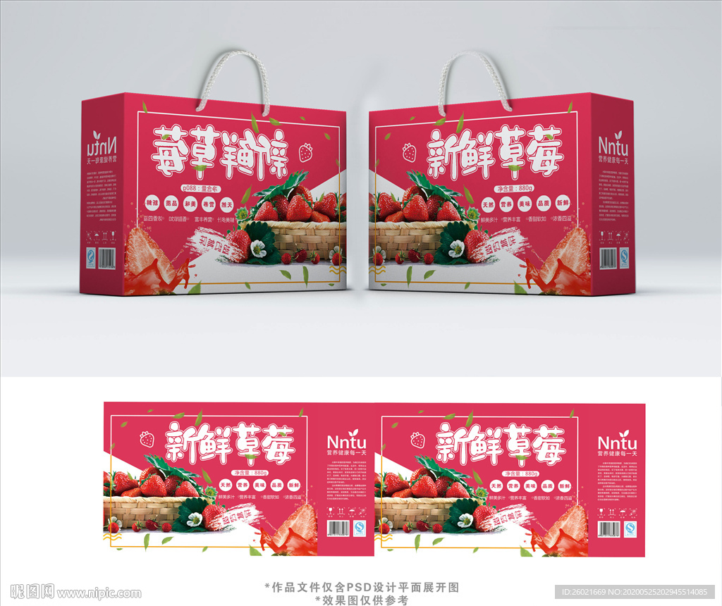 水果新鲜草莓包装箱包装礼盒设计