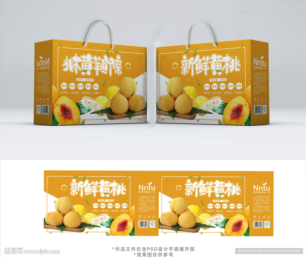 水果新鲜黄桃包装箱包装礼盒设计