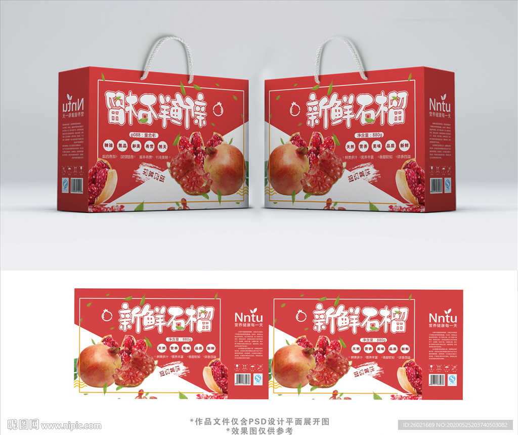 水果新鲜石榴包装箱包装礼盒设计