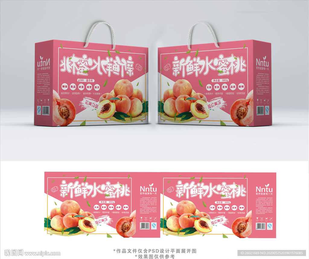 水果新鲜水蜜桃包装箱包装礼盒