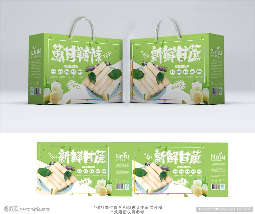 水果新鲜甘蔗包装箱包装礼盒设计