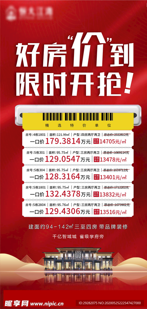 房地产 刷屏稿 一口价 房源