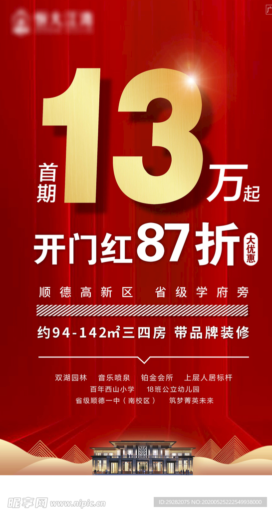 房地产 刷屏稿 开门红 首付