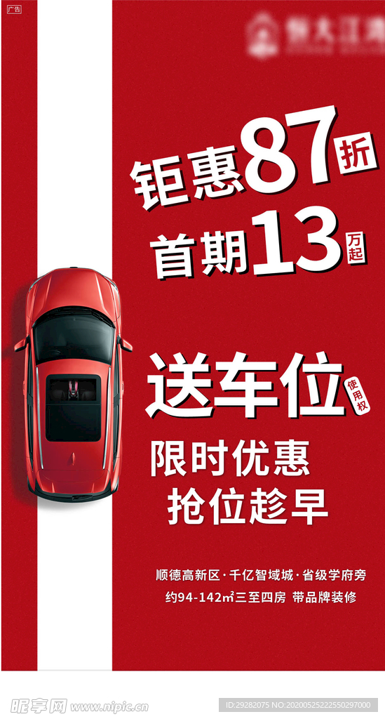 房地产 刷屏稿 停车位 钜惠