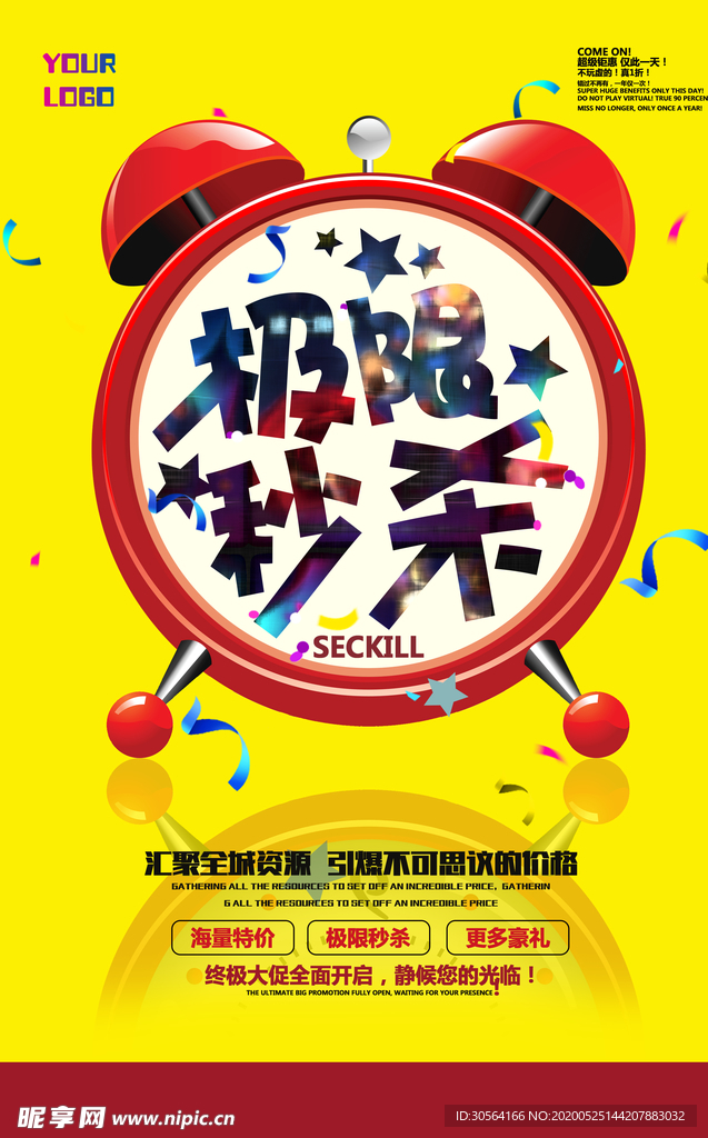 极限秒杀黄色商场活动展板