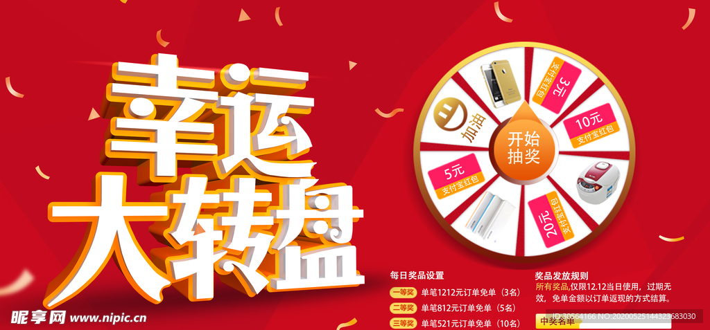 幸运转盘红色商场活动展板