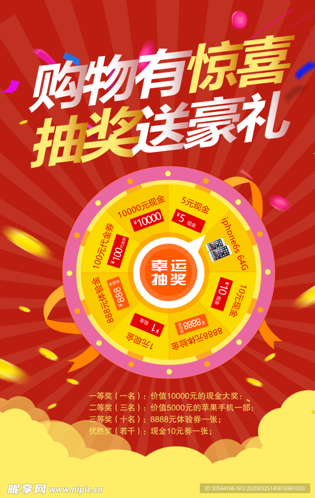 幸运转盘红色商场活动展板