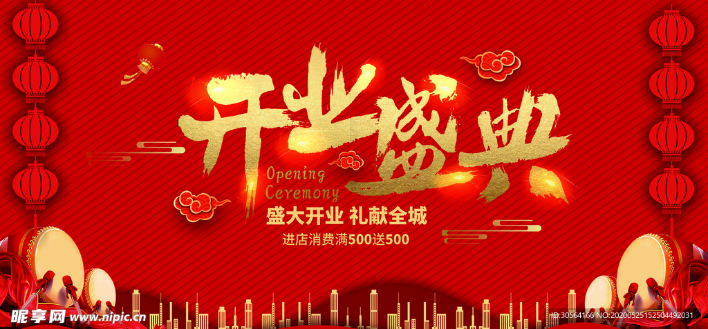 开业盛典红色商场促销活动展板