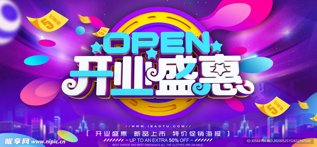 开业庆典商场活动渐变海报