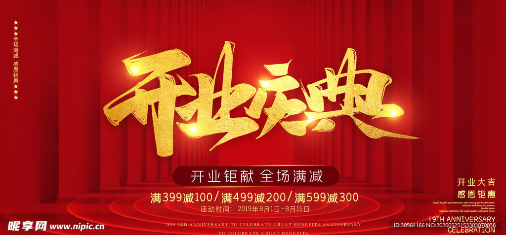 开业庆典商场活动渐变海报