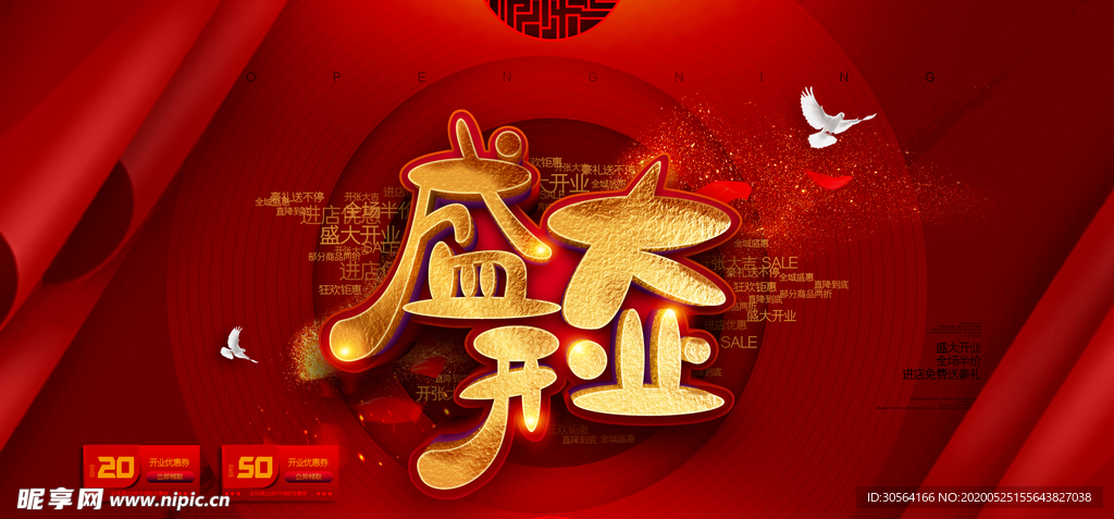 盛大开业商场活动渐变海报