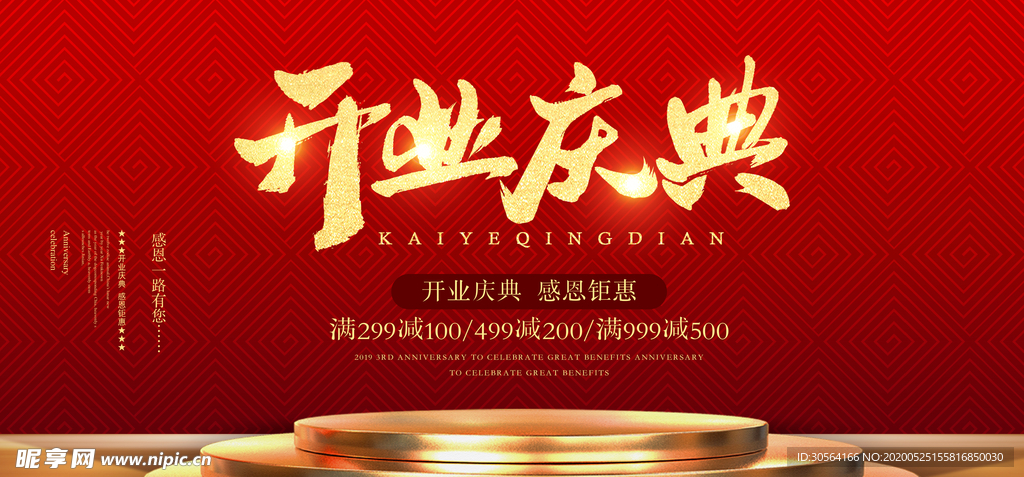 开业庆典商场活动渐变海报