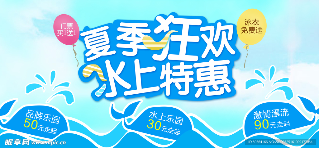 夏季狂欢场活动促销海报