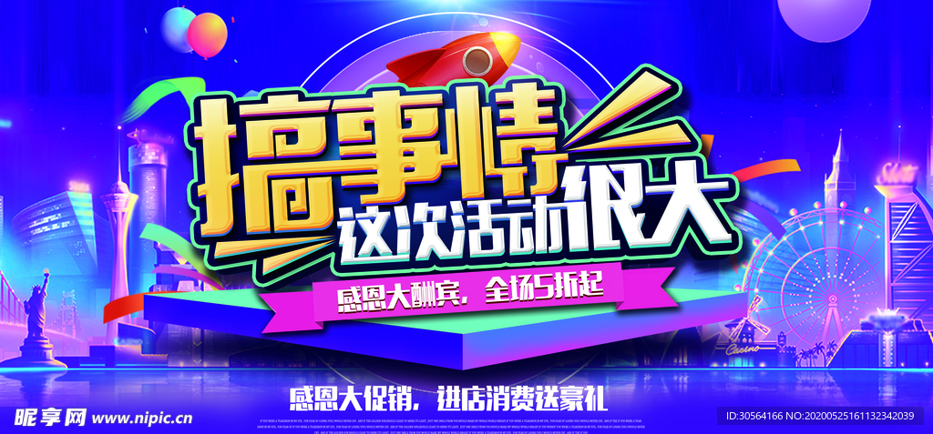 搞事情活动很大商场活动促销海报