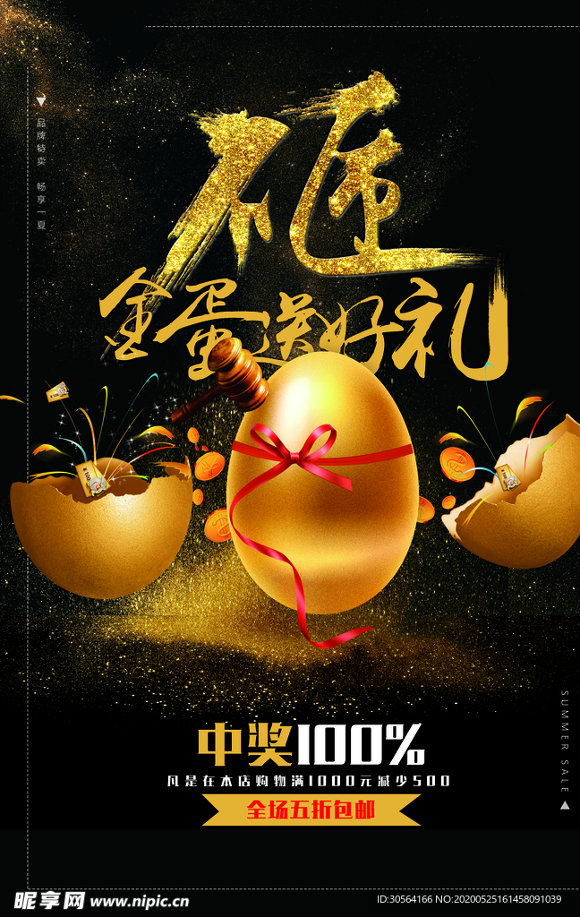 砸金蛋送好礼商场活动促销海报