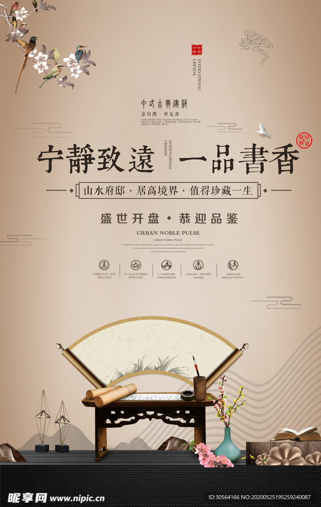 地产古风复古大气梅花扇子海报