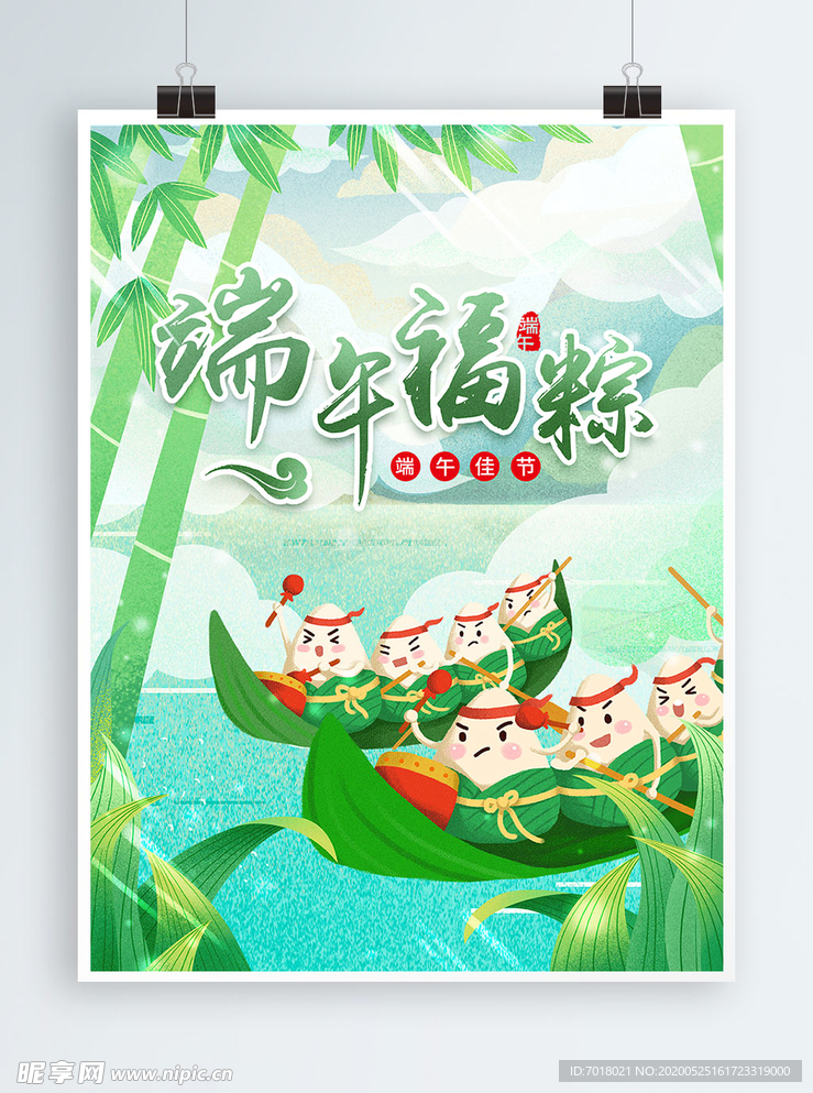 端午节活动节日海报