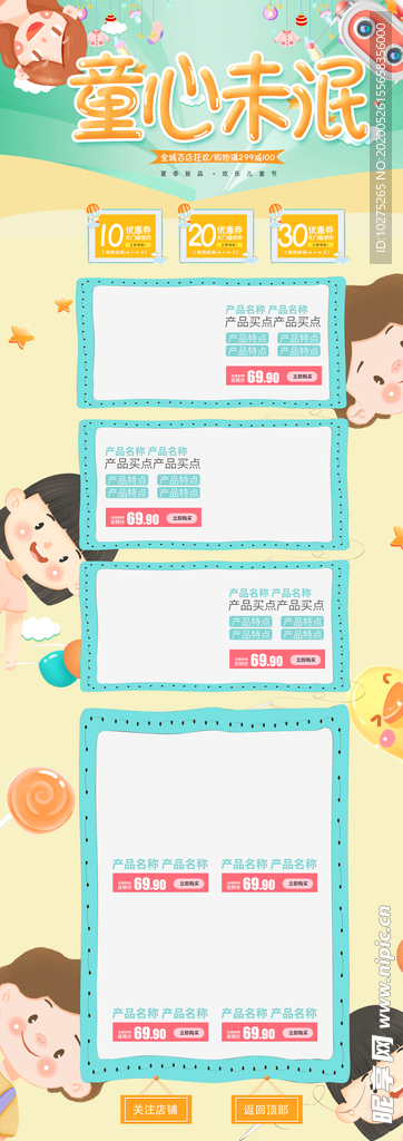 黄色可爱卡通61儿童节节日首页