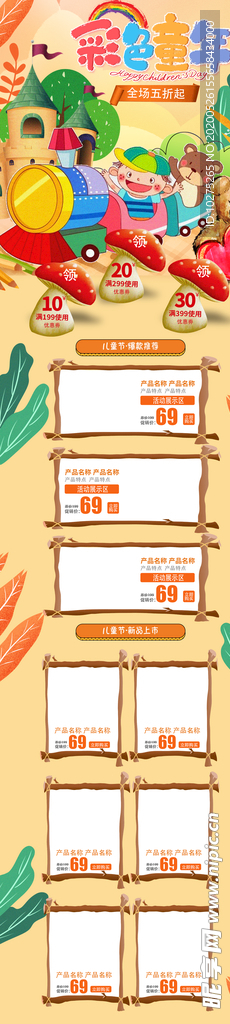 橙色卡通可爱61儿童节节日活动