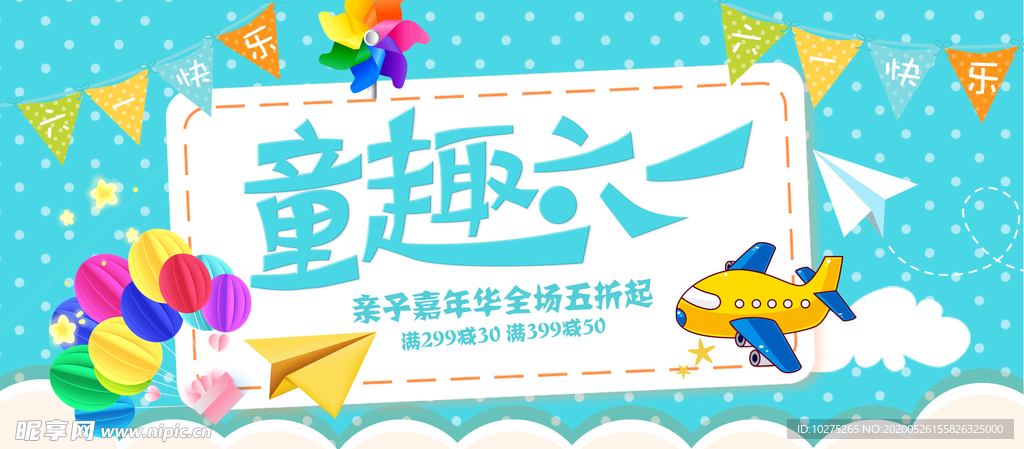 六一61蓝色卡通banner