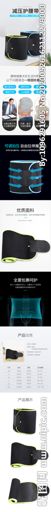 护腰带详情