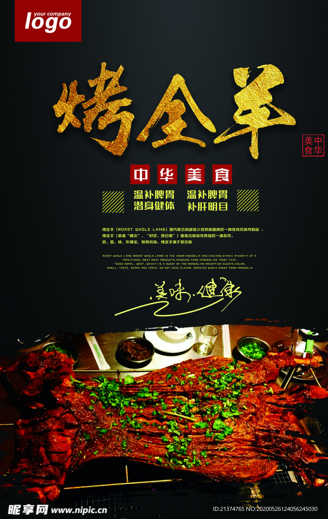 烤全羊促销海报
