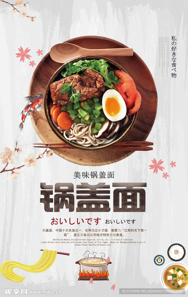 锅盖面餐饮海报
