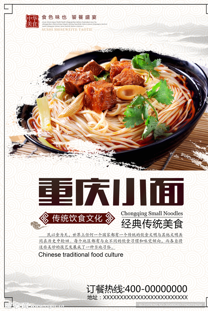 重庆小面美食海报
