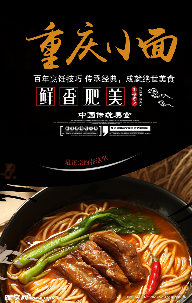 特色美食重庆小面海报