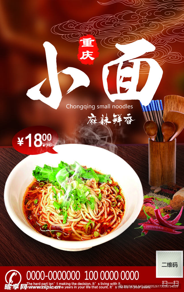 小面促销活动开业海报