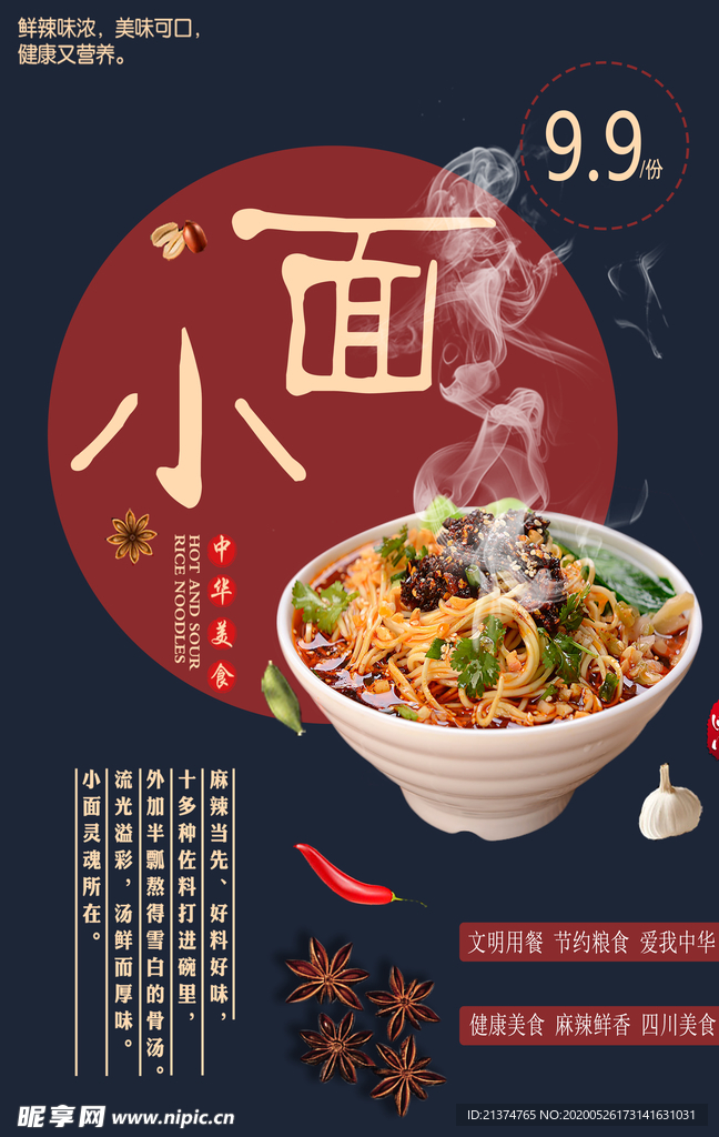 重庆小面海报