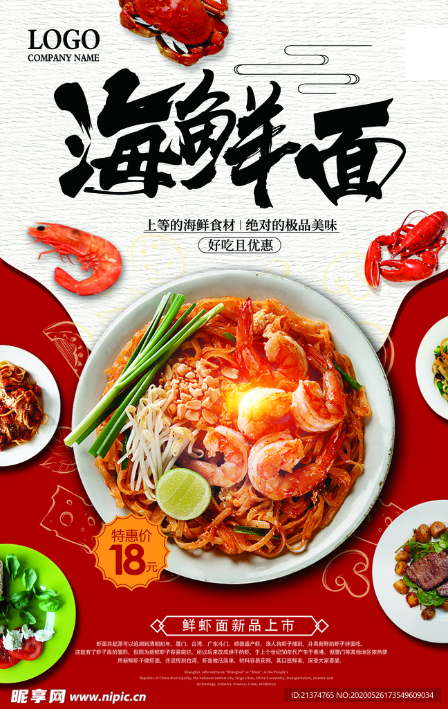 时尚海鲜面海报
