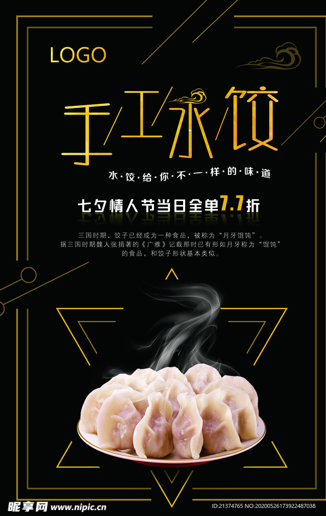 饺子节日促销海报