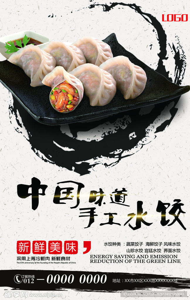 水墨风水饺海报