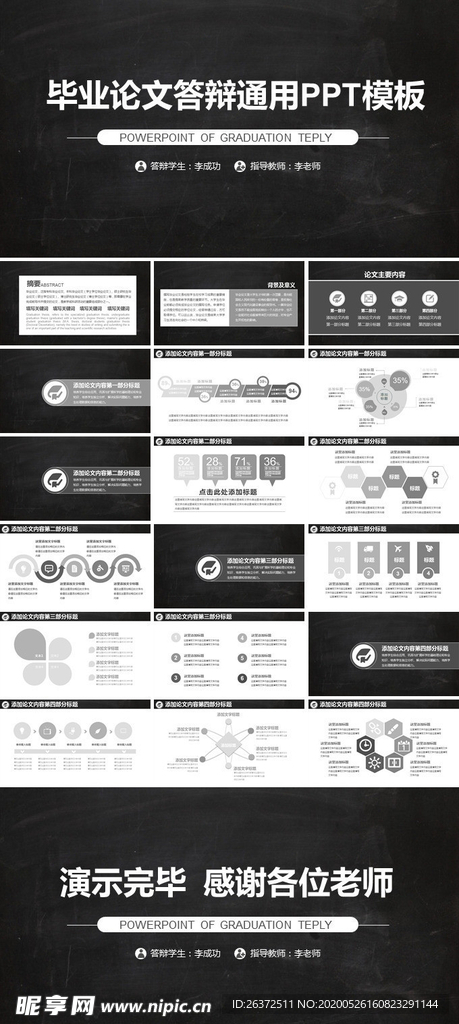 简约毕业论文PPT答辩PPT