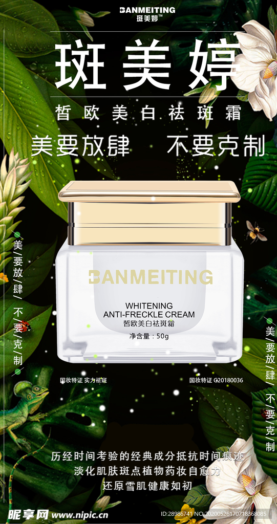 祛斑美白产品海报