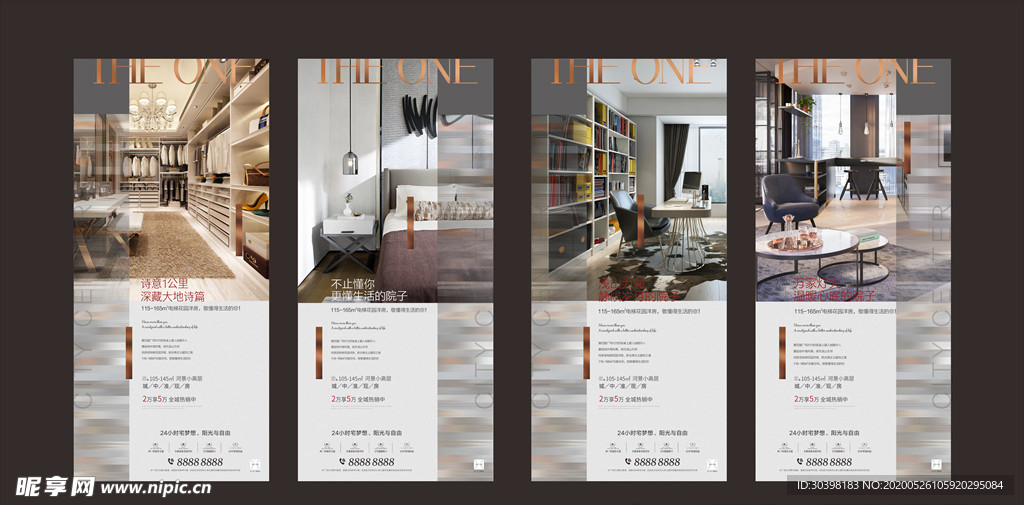 公寓地产微信系列海报