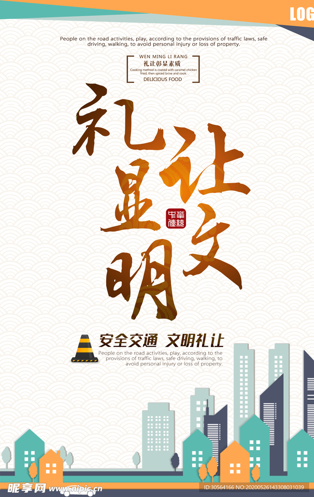 和谐社区创建城市文明展板