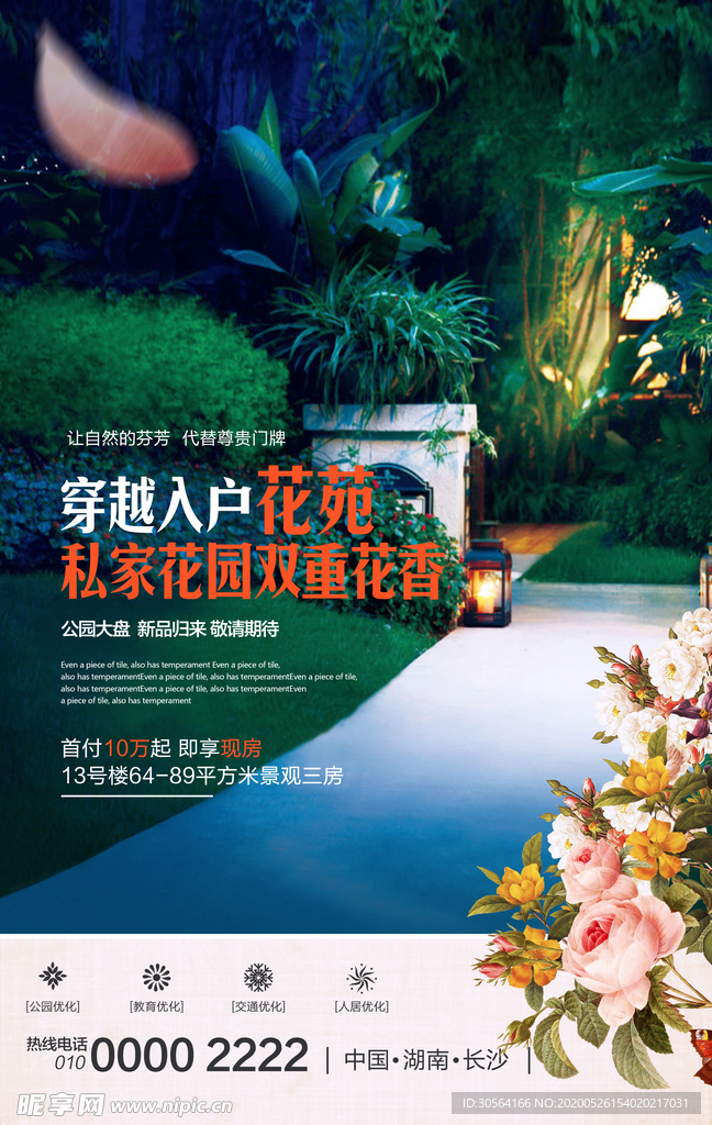 地产复古大气古风意境海报展板