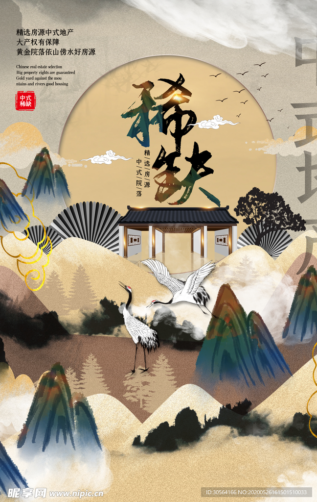 地产复古大气古风意境海报展板