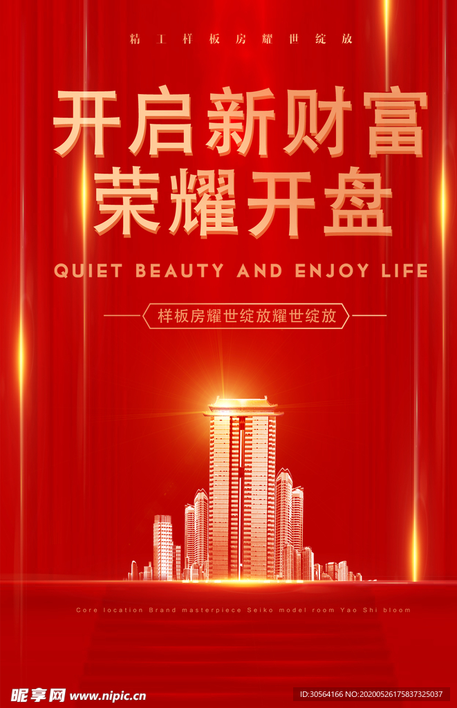 地产古风复古大气格局海报展板