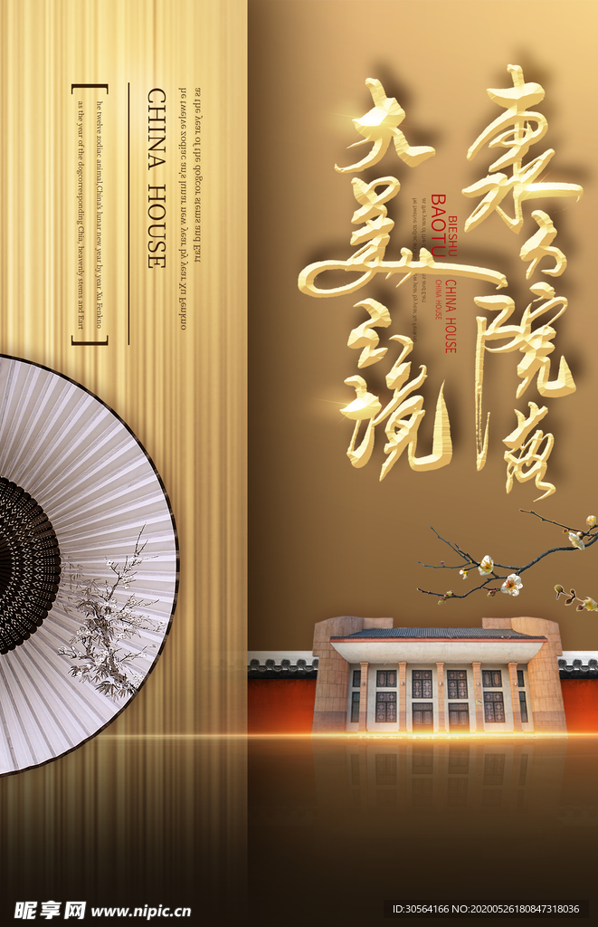 地产古风复古大气格局海报展板