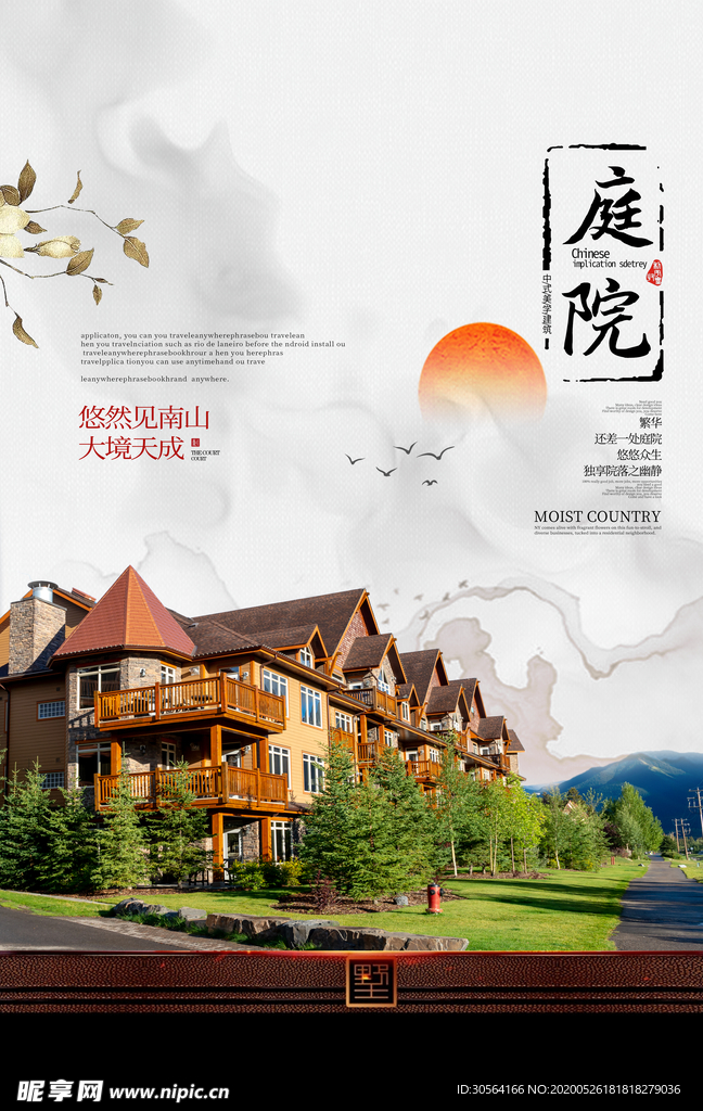 地产古风复古高端海报展板