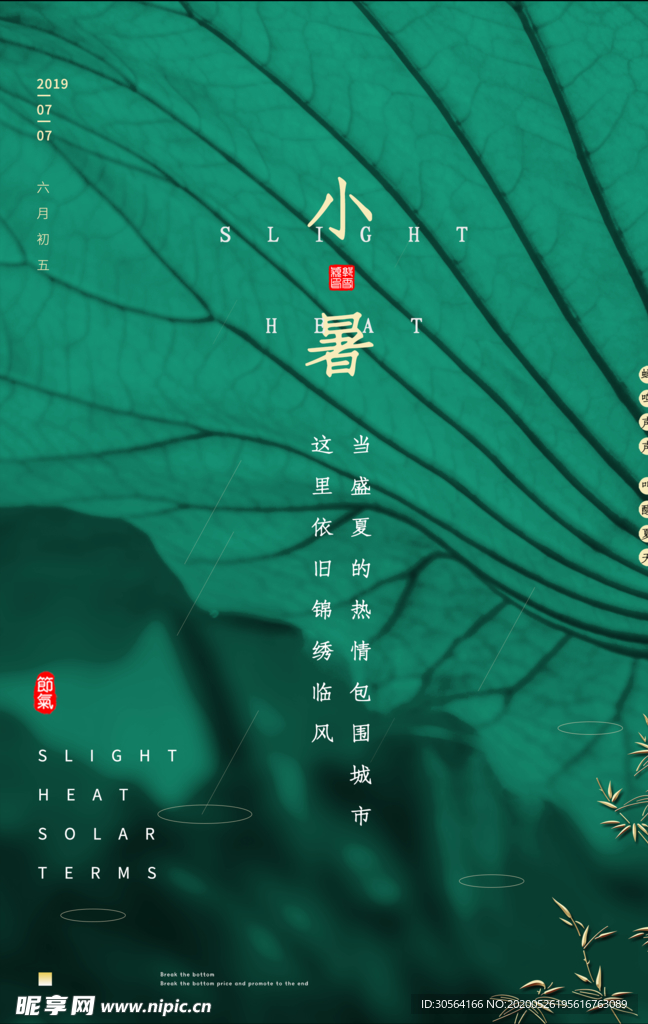 小暑气节古风淡雅夏季海报展板